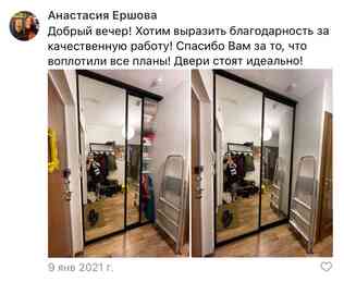 Благодарственный отзыв от клиентки компании LookingDoors Анастасия