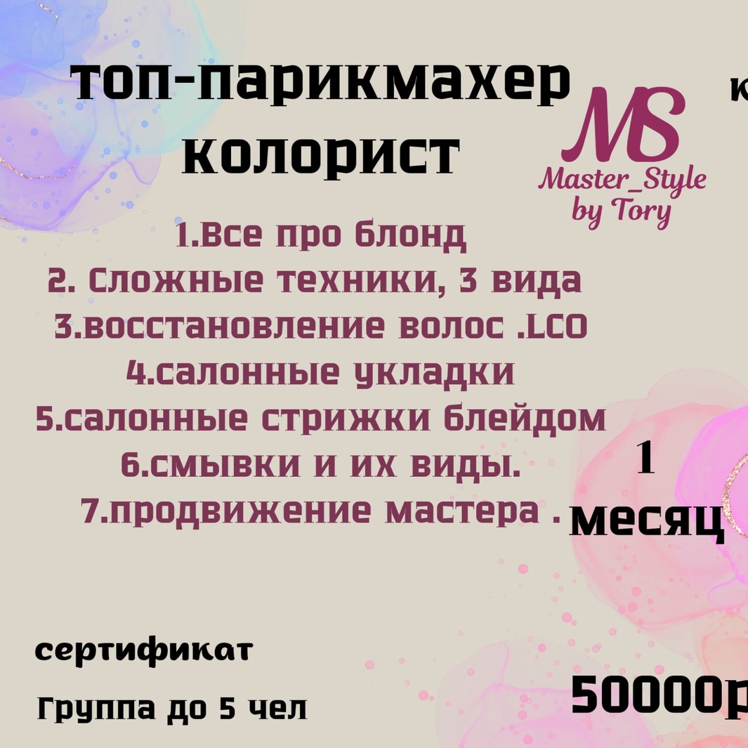 пройти курсы парикмахера