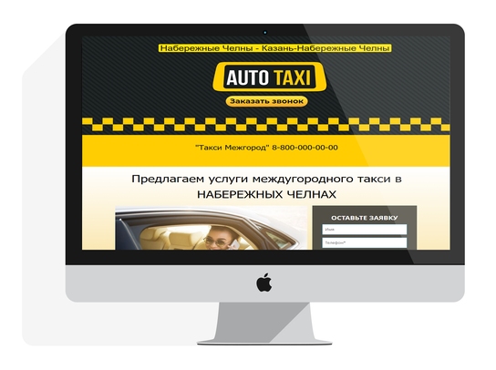 Сайт такси межгород