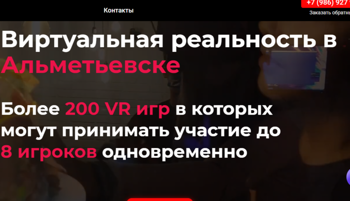 Виртуальная реальность в Альметьевске