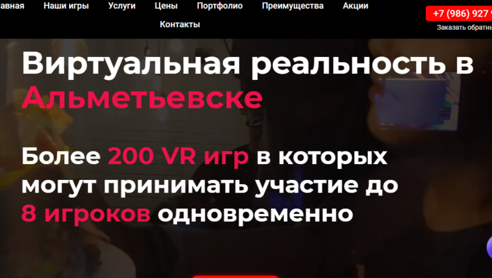 Виртуальная реальность в Альметьевске