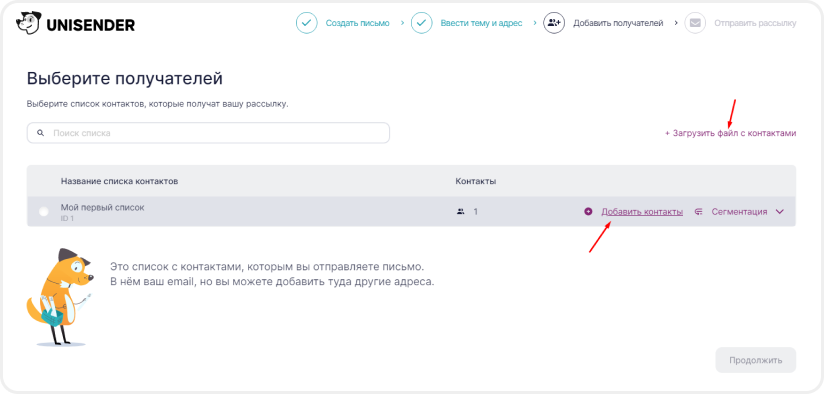Добавление контактов в Unisender