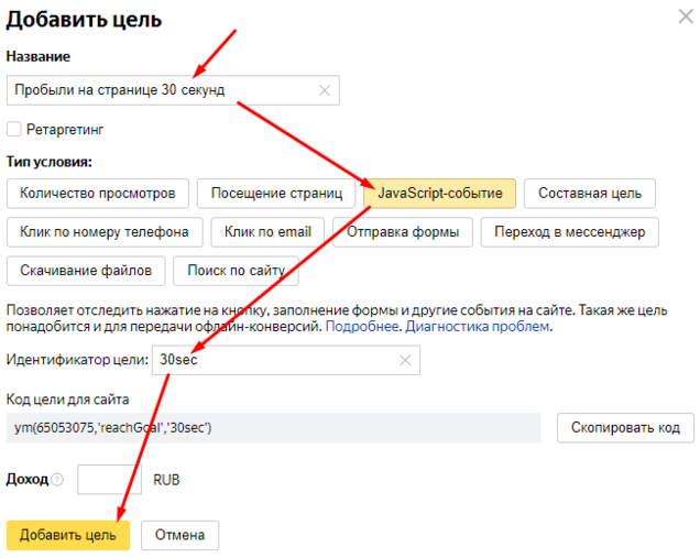 Цель на время проведенное на странице Яндекс.Метрика