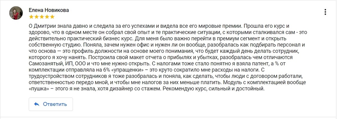Отзыв от Елены Новиковой о компании Бизнес в Дизайн интерьера