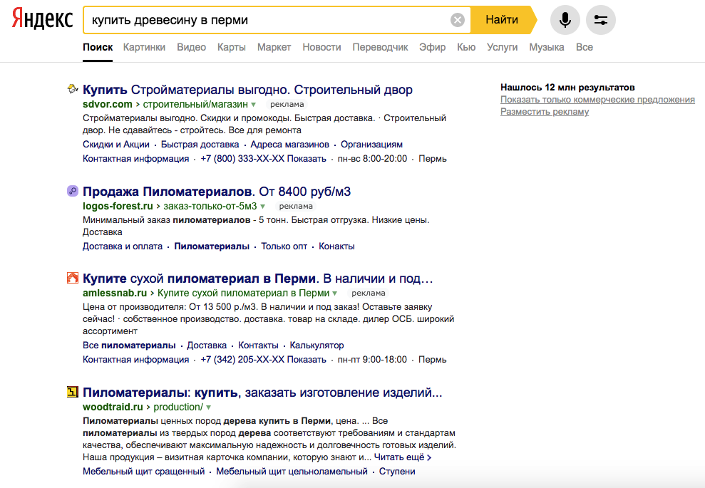 Просмотр сайтов конкурентов в поиске Яндекс
