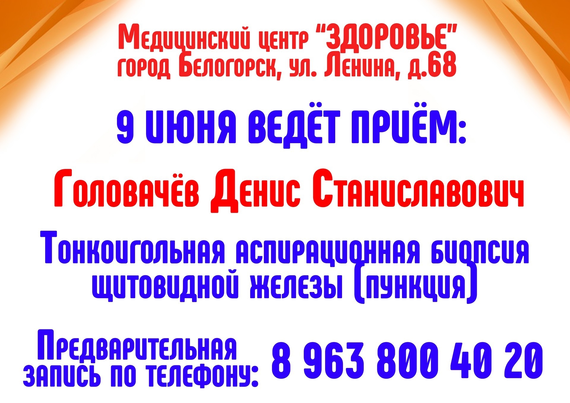 Доктора, которым вы доверяете!