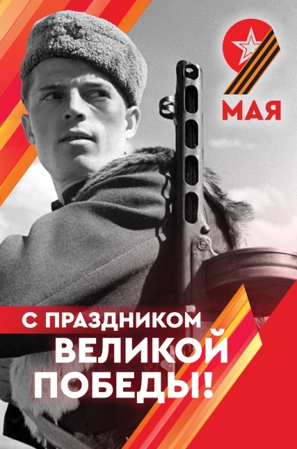 Концепция 9 мая 2024