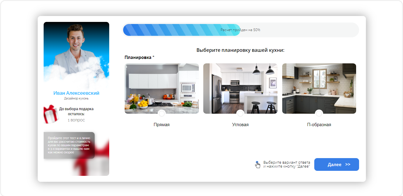 Квиз-секция в редакторе сайта