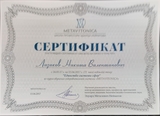 Сертификат о целостном подходе в остепатическом лечении Москва