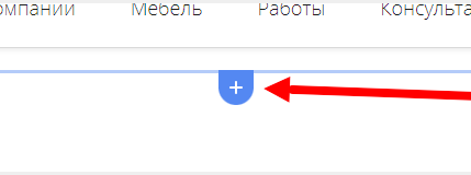 Добавление квиз-секции в редакторе сайта