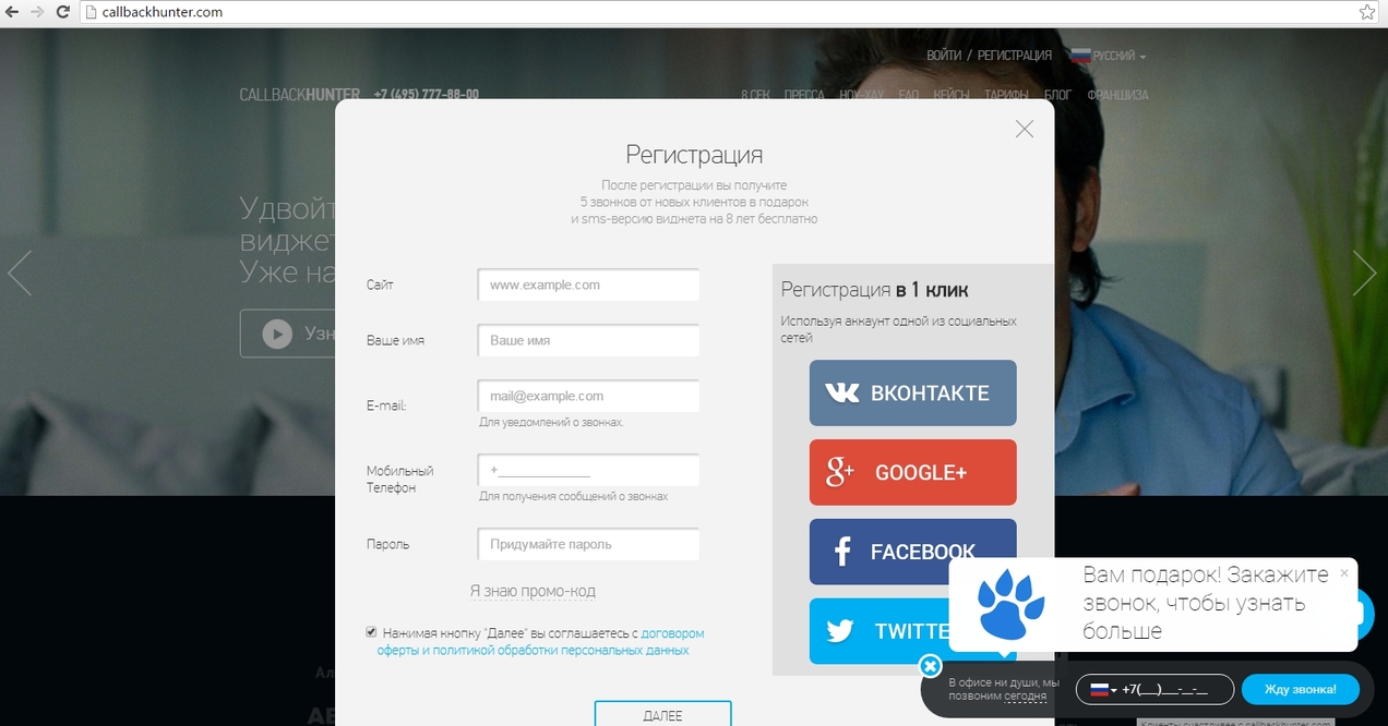 Сервис обратного звонка CallbackHunter