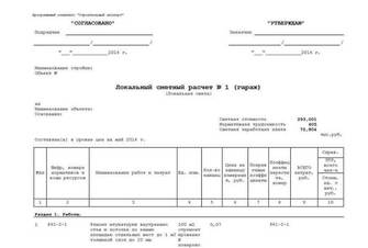 Локальный сметный расчет в базе ТСНБ (ТЕР МО) : smetaproff.ru