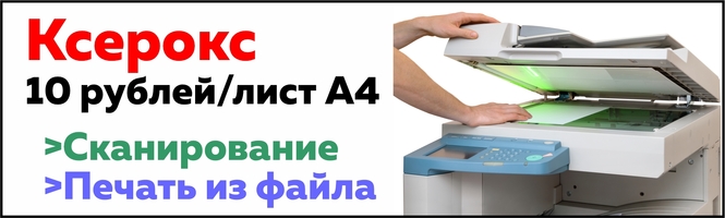 Ксерокопии в Великом Новгороде
