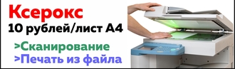 Ксерокопии в Великом Новгороде