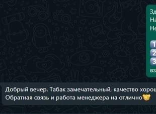 Скриншот диалога в менеджере, где покупателю понравился развесной табак, гильзы и т.д.
