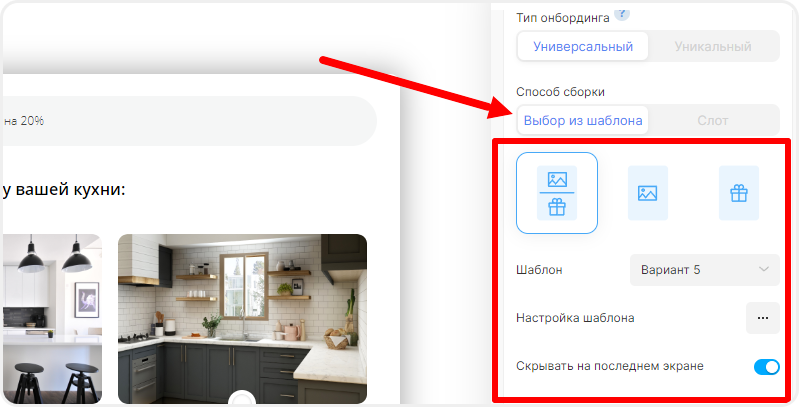 Выбор способа сборки онбординга квиза