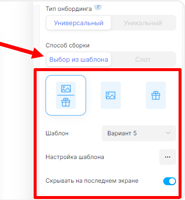Выбор способа сборки онбординга квиза