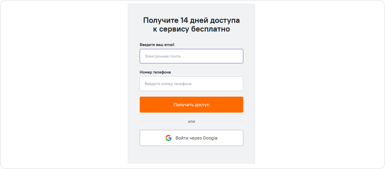 Форма регистрации на сайте Carrot Quest