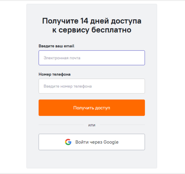 Форма регистрации на сайте Carrot Quest