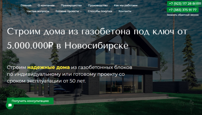 Строим дома из газобетона под ключ от 5.000.000₽ в Новосибирске