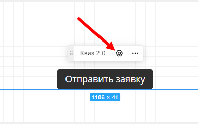 Открытие настроек popup-квиза