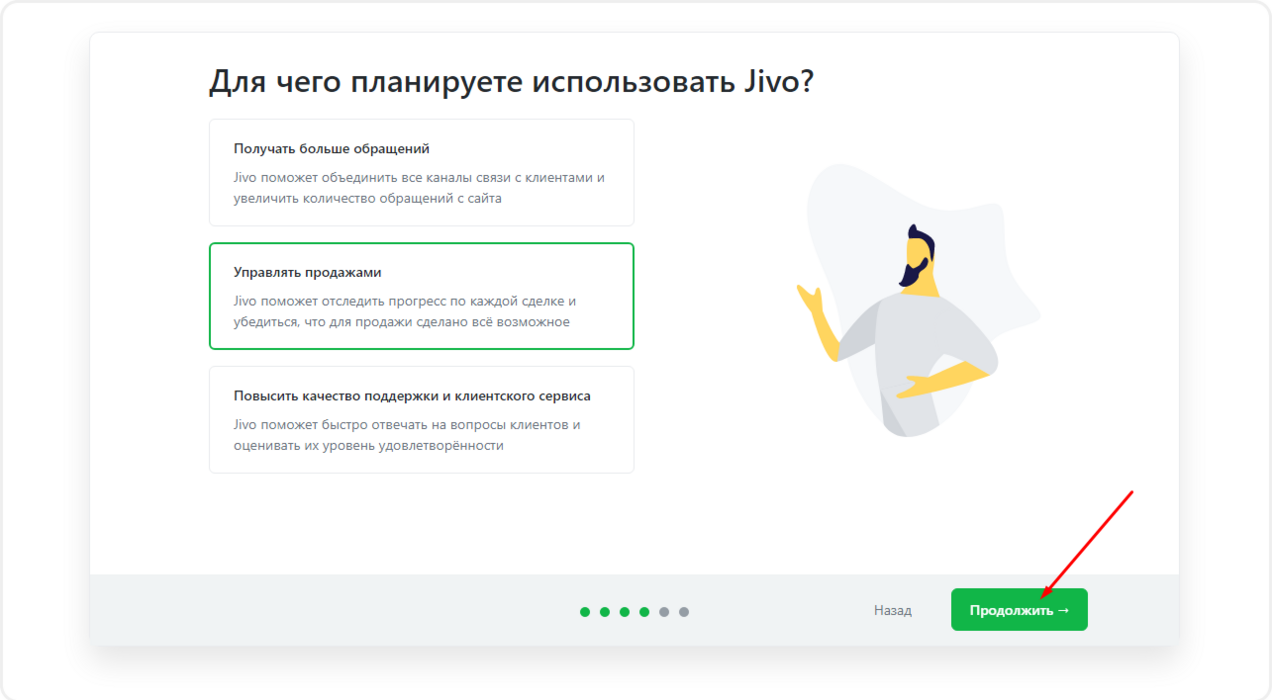 Анкета регистрации на сайте Jivosite