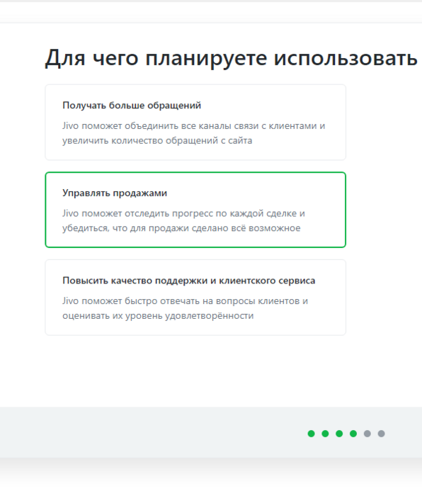 Анкета регистрации на сайте Jivosite