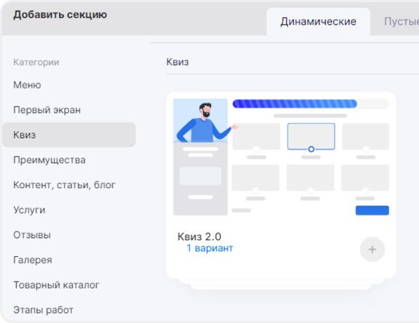 Выбор квиз-секции в шаблонах секций