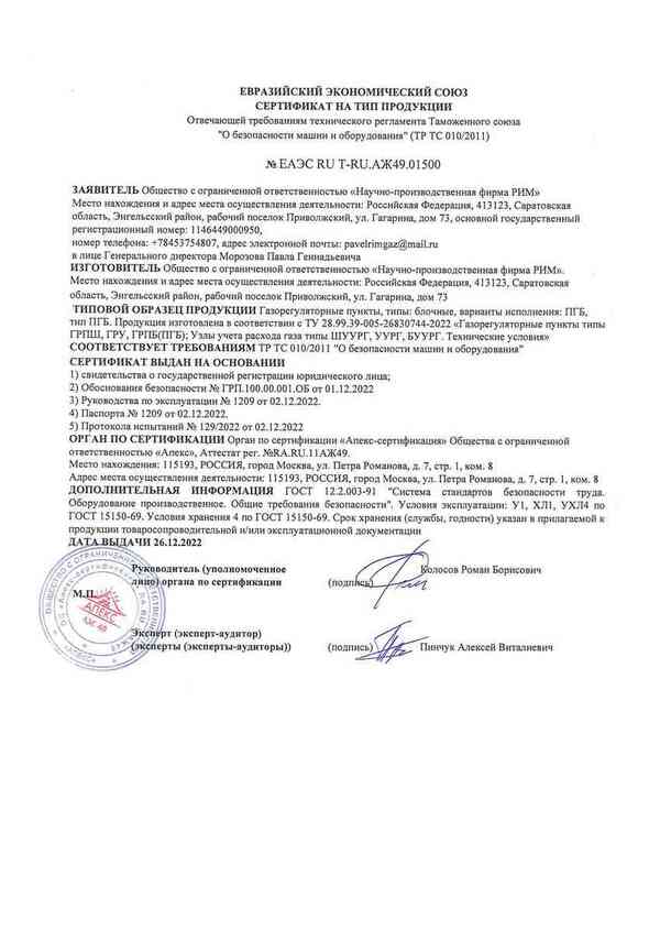 Сертификат на Тип продукции ПГБ