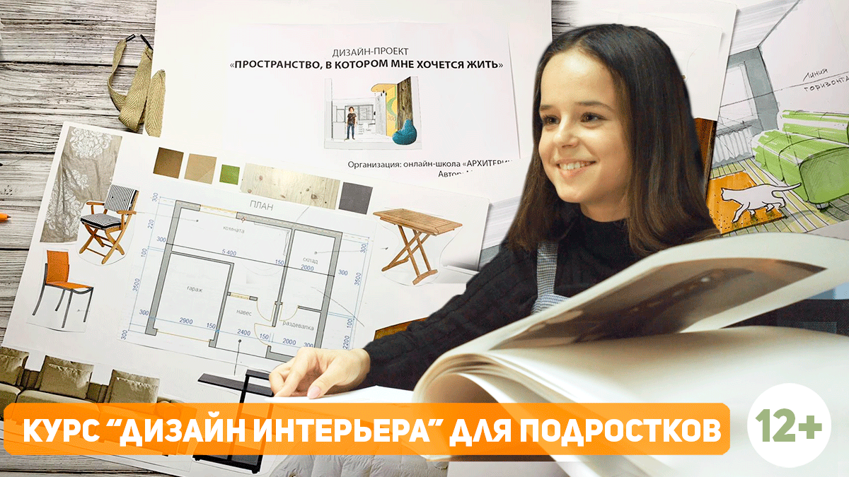 Онлайн курсы по дизайну интерьера - Mobios School Одесса, Киев