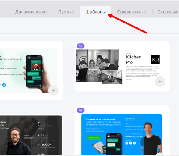 Выбор секции из списка готовых шаблонов
