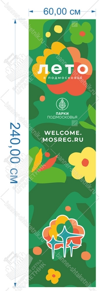 Баннер лето в подмосковье 60х240 см Парки подмосковья