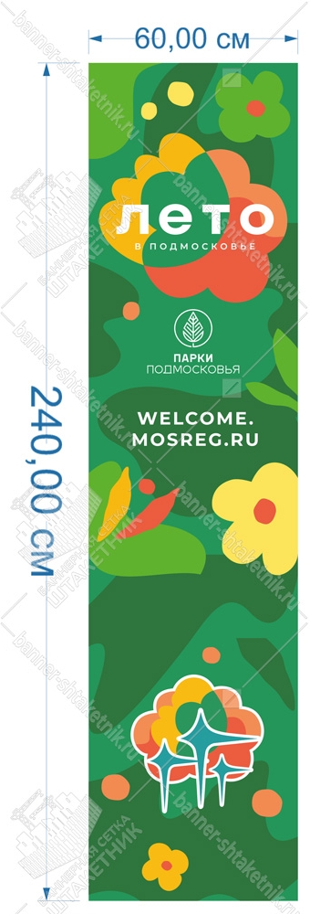 Баннер лето в подмосковье 60х240 см Парки подмосковья