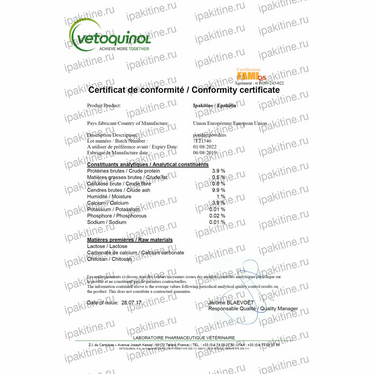 Сертификат Ипакитине