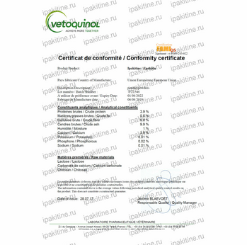 Сертификат Ипакитине