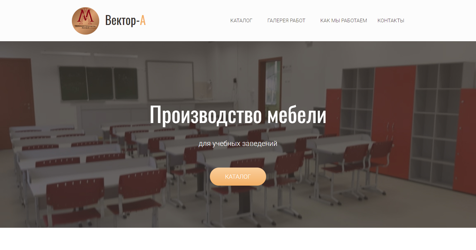 «ВЕКТОР-А» Мебельное производство