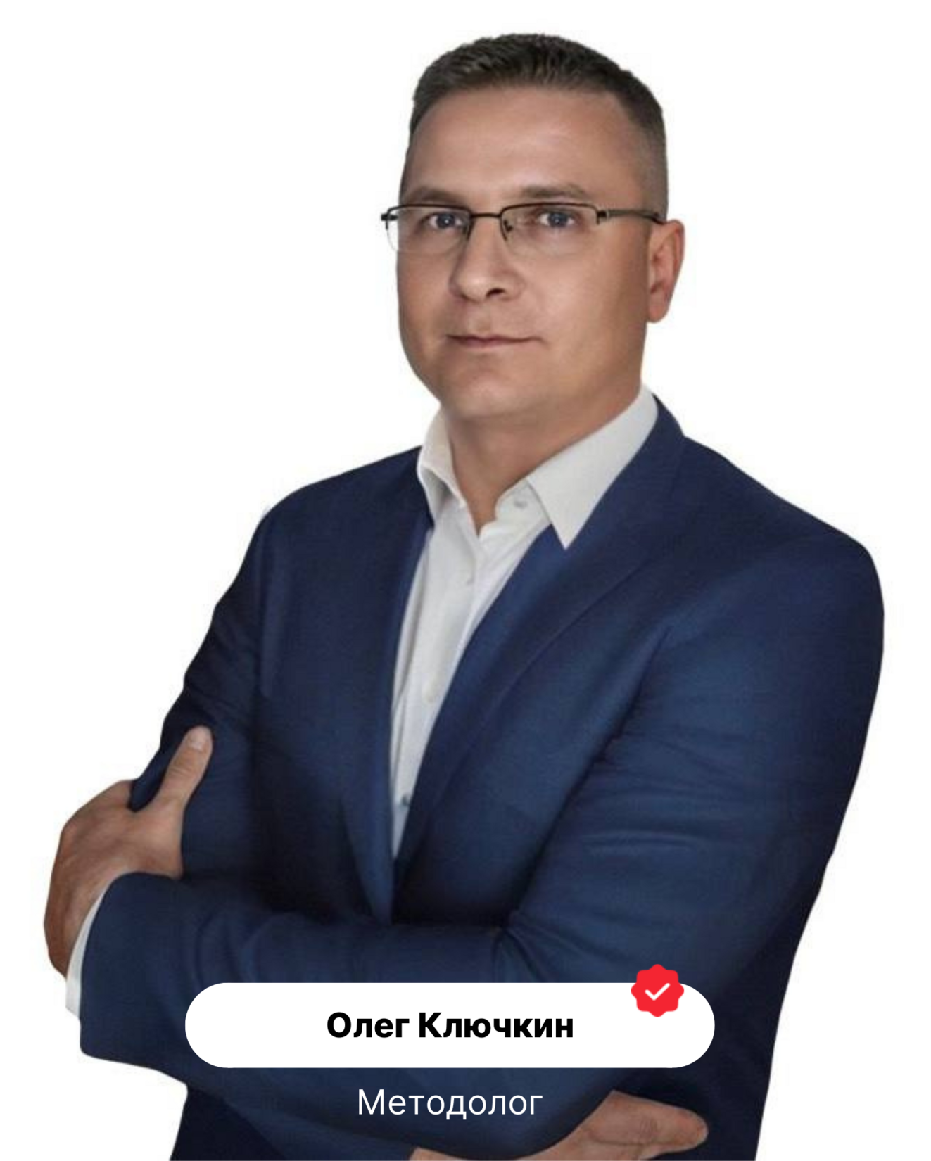 Ключкин Олег Анатольевич — основатель и методолог компании Отдел Контроля Качества