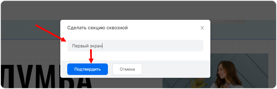 Переименование сквозной секции