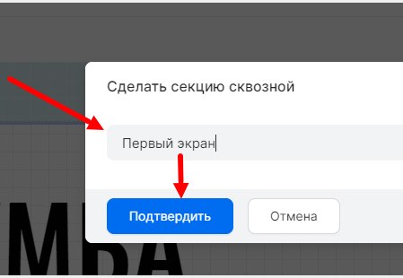 Переименование сквозной секции