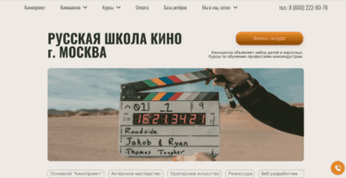 Готовый сайт для киношколы