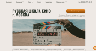 Готовый сайт для киношколы