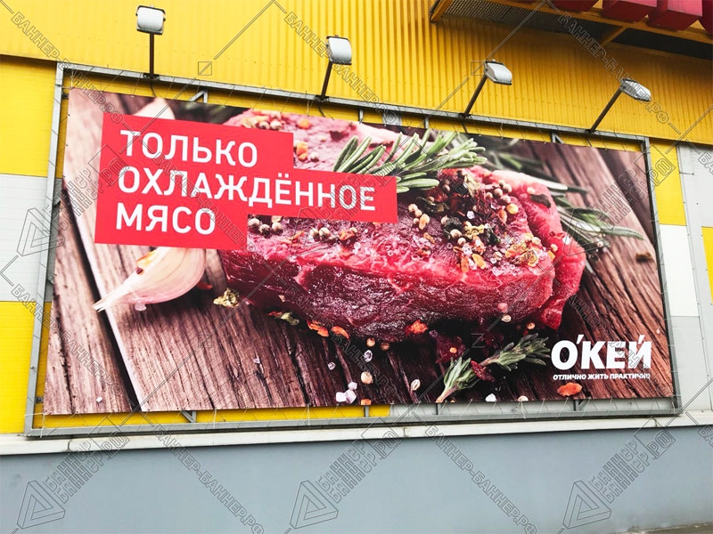 Баннер с люверсами для продуктов