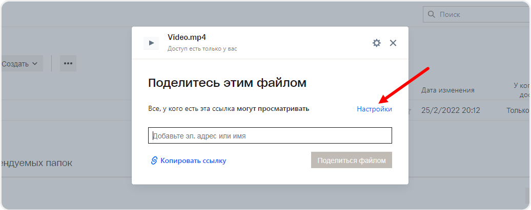 Открытие доступа к видео