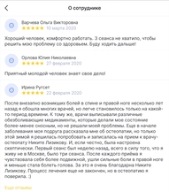 Мигрень остеопат Никита Лизиков