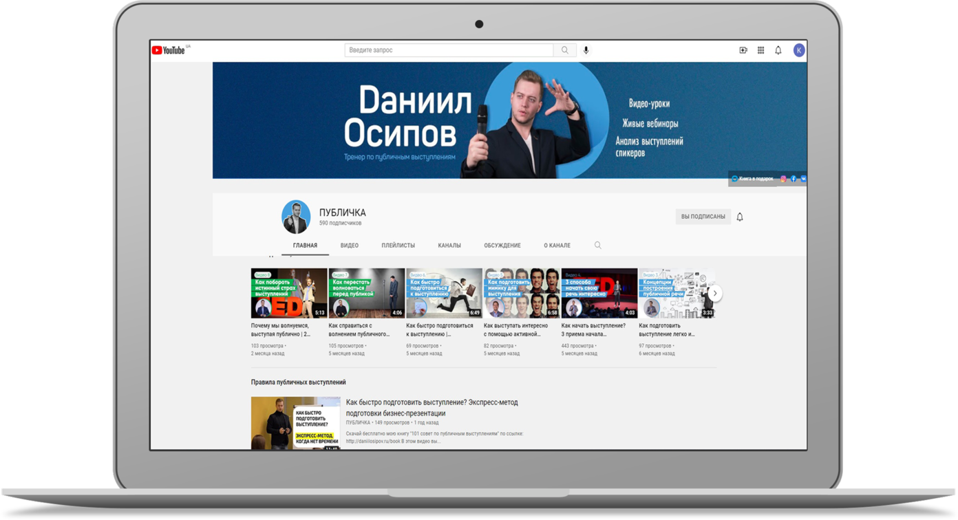 YouTube Даниил Осипов