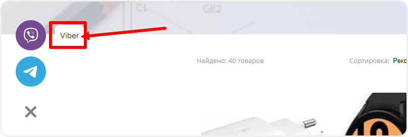 Указание способа связи в виджете соц. сетей