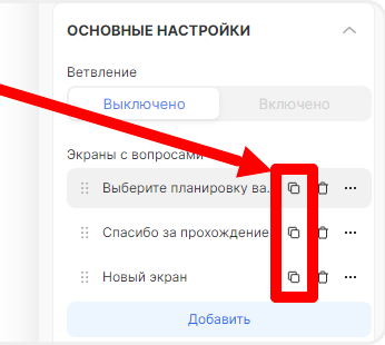 Копирование вопросов в квизе