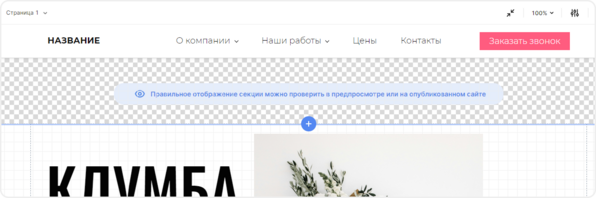 Двухуровневое меню в редакторе сайта