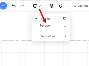 Переход в мобильный редактор сайта