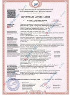 Сертификат соответствия